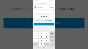 Как перевести с Kaspi на Home Credit Bank