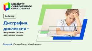 Дисграфия. Дислексия