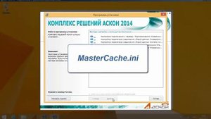 Блок 5  Развертывание на рабочих местах. Курс Администрирование Комплекса решений АСКОН