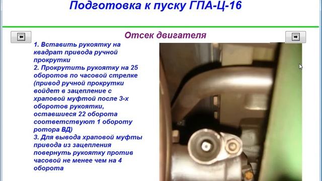 Подготовка к пуску ГПА-Ц-16