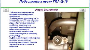 Подготовка к пуску ГПА-Ц-16