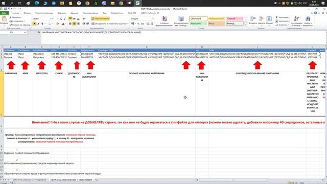 Создание XML файла из EXCEL, для импорта списка сотрудников в  МИНТРУД