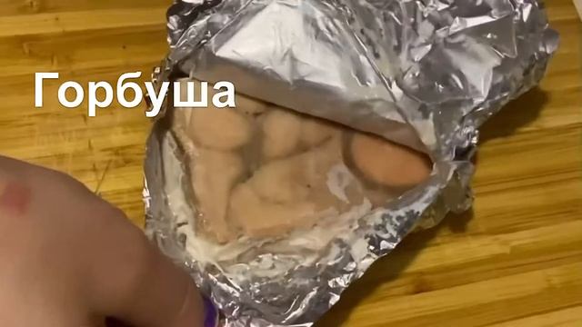 #ужинпп на гриле за 10 мин. Горбуша в фольге с грибами.