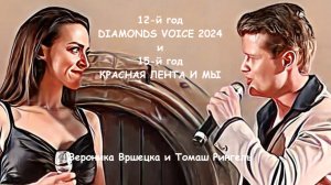 DIAMONDS VOICE 2024 и КРАСНАЯ ЛЕНТА И МЫ - Вероника Вршецка и Томаш Рингель (18. 6. 2024)