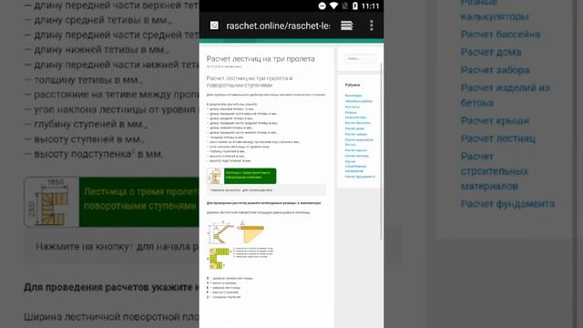 Расчет лестниц на три пролета и поворотными ступенями смотреть онлайн