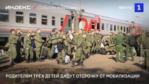 Родителям трёх детей дадут отсрочку от мобилизации