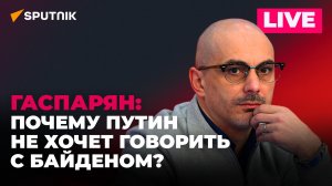 Гаспарян: Маск против Мельника, новая помощь Украине от Запада и дефицит туалетной бумаги