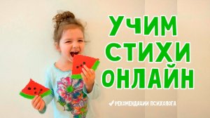 Развитие памяти у детей. Как учить стихи с ребенком. Эффективная методика