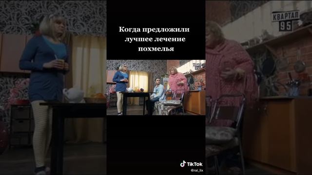 Когда предложили лучшее лекарство от похмелья