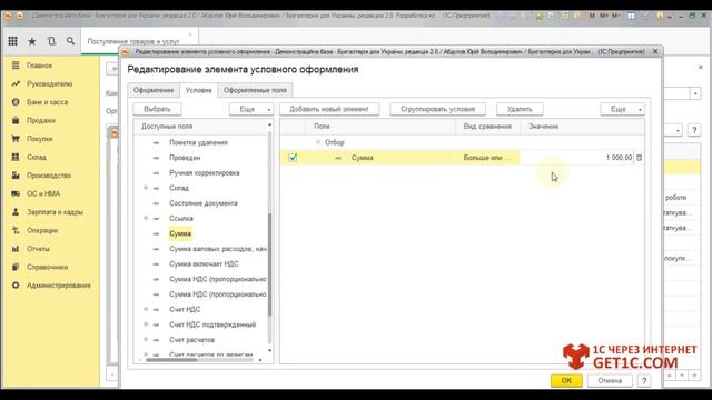 Урок 4. Настройка списка документов, справочников (отбор, группировка, сортировка) смотреть онлайн