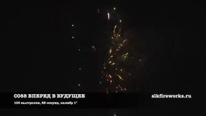ВПЕРЕД В БУДУЩЕЕ