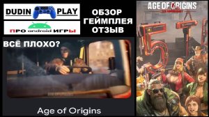 AGE OF ORIGINS (ANDROID/2018/CAMEL STUDIO/СТРАТЕГИЯ/ВЫЖИВАНИЕ) - ОТЗЫВ, ОБЗОР ГЕЙМПЛЕЯ