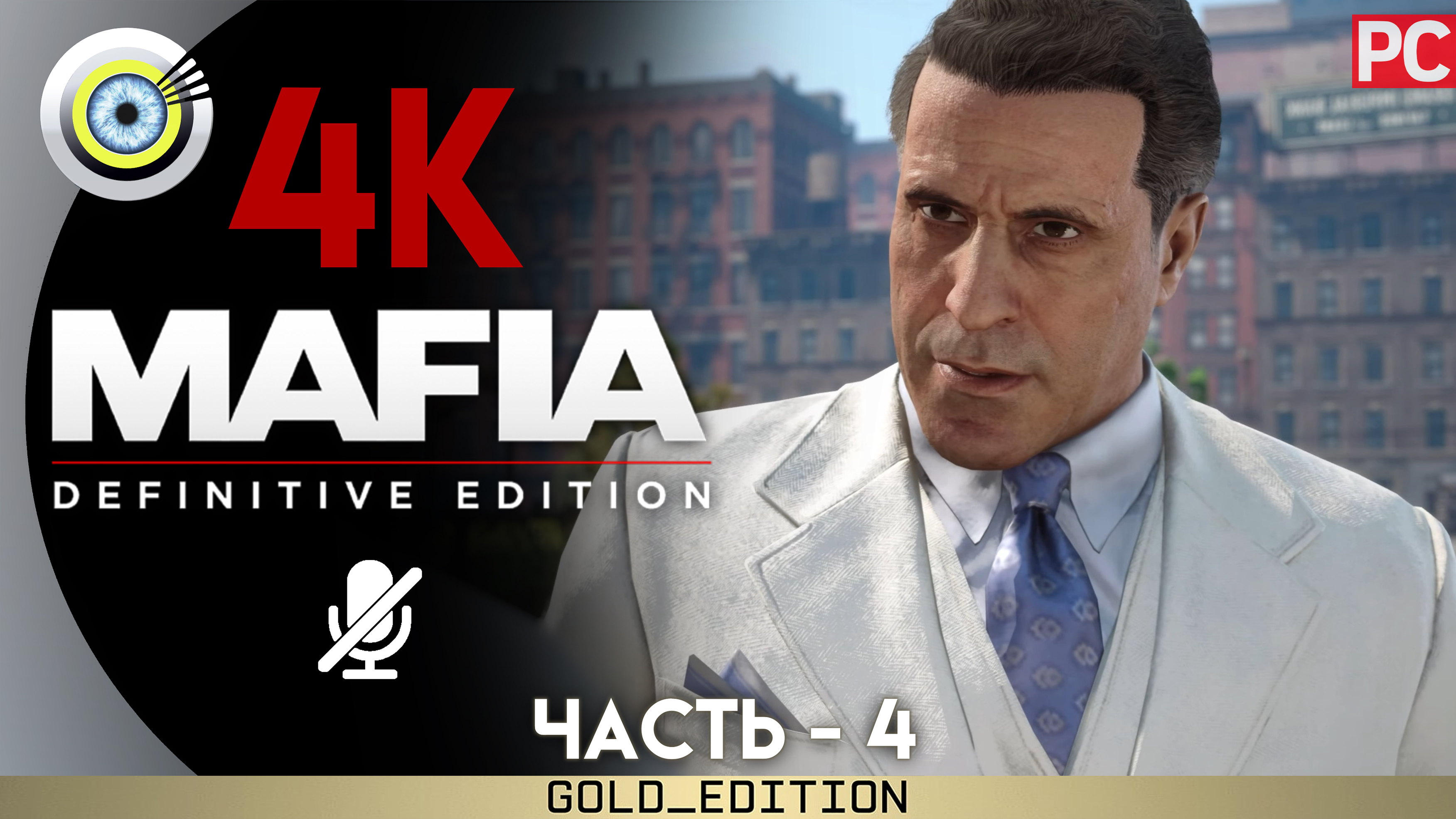 «Интермедия» Прохождение Mafia: Definitive Edition ? Без комментариев — Часть 4