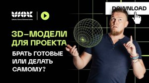 Реальные интерьерные проекты | Где брать 3d-модели для проекта? Брать готовые или моделить самому?