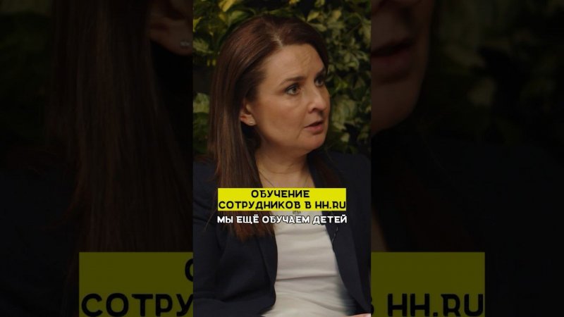 Обучение сотрудников в hh.ru |этоМахлин #hr #развитие #обучение #shorts