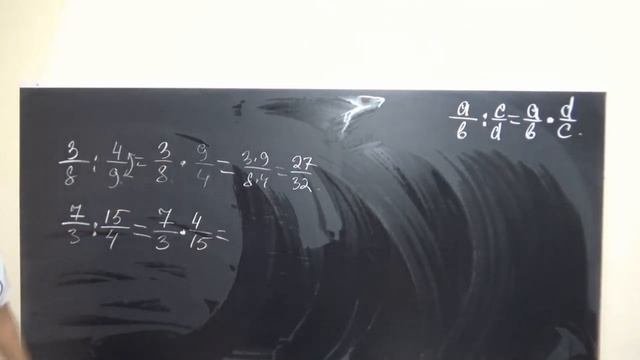Деление дробей. 5 класс