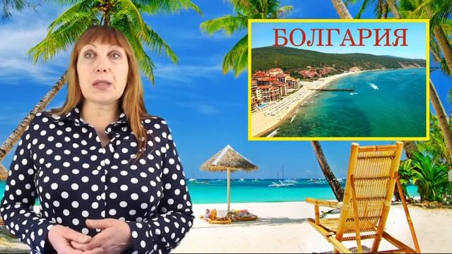 Раннее бронирование 2018. Куда лучше поехать?