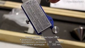 Штангенциркуль ШЦЦУ-300-0,01 | видео обзор РусьКранСнаб