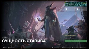 Destiny 2 Сущность стазиса