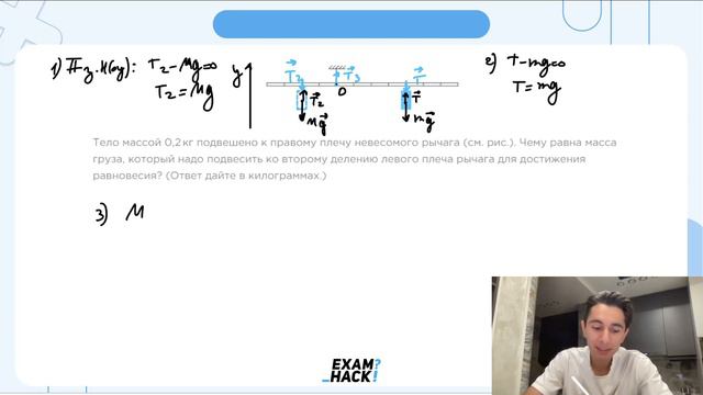 Тело массой 0,2 кг подвешено к правому плечу невесомого рычага (см. рис.). Чему равна масса - №2313 смотреть онлайн