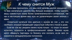 К чему снится Муж – толкование сна по Соннику