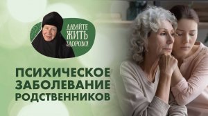 Психическое здоровье. Монахиня Мария (Литвинова) «Давайте жить здорово!»