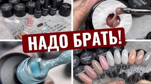 ?МОИ САМЫЕ ПОПУЛЯРНЫЕ и ПРОЧНЫЕ ГЕЛИ! Обзор товаров для маникюра!