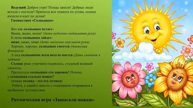 Художественно - эстетическое развитие музыка весенняя полянка смотреть онлайн