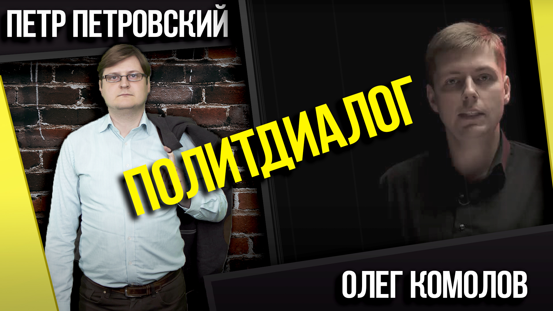 Олег Комолов. Чего ожидать от кризиса мировой экономики? // Политдиалог