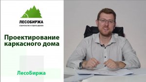 Проектирование каркасного дома - что такое АР и КР?