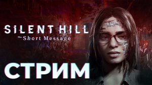 Silent Hill the short message - чем бесплатно кормят сонибоев? Бета тест перед выходом на Switch