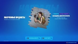 FORTNITE ТАЙНА ПОМЕСТЬЯ КРОФТОВ XBOX SERIES S БЕСПЛАТНОЕ ГРАФФИТИ ЛАРЫ КРОФТ ФОРТНАЙТ