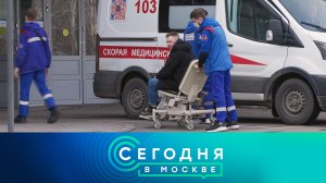 «Сегодня в Москве»: 26 марта 2024 года