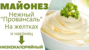 Майонез домашний три рецепта: постный на молоке и без яиц