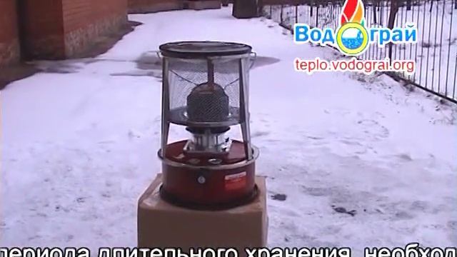 Портативный керосиновый обогреватель Водограй KSP-231