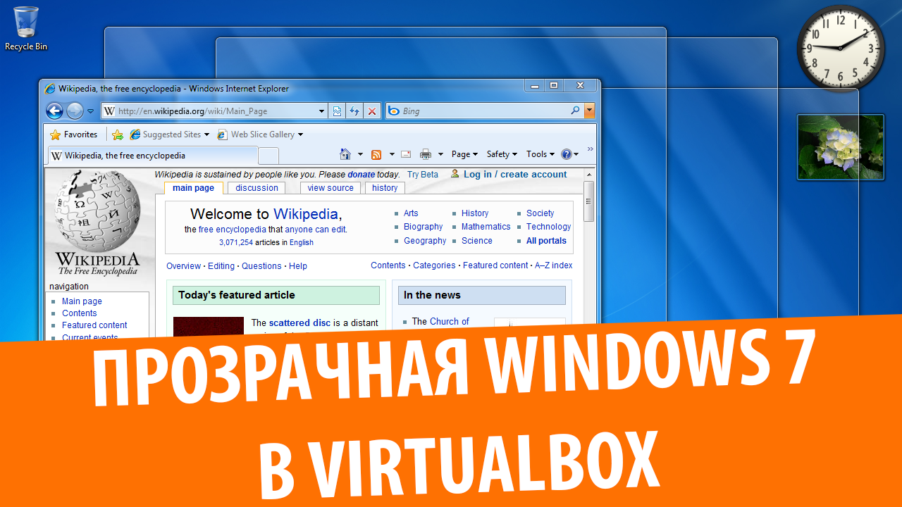 Как включить Aero в Windows 7 на VirtualBox