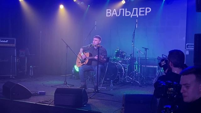 Париж (В.С. Высоцкому). Вальдер