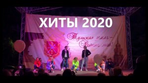 ТАНЦЫ ПОД ХИТЫ 2020