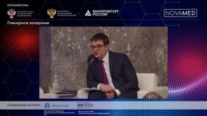 2022.11.11: В Москве открылся II Всероссийский форум «Обращение медицинских изделий «NOVAMED-2022»