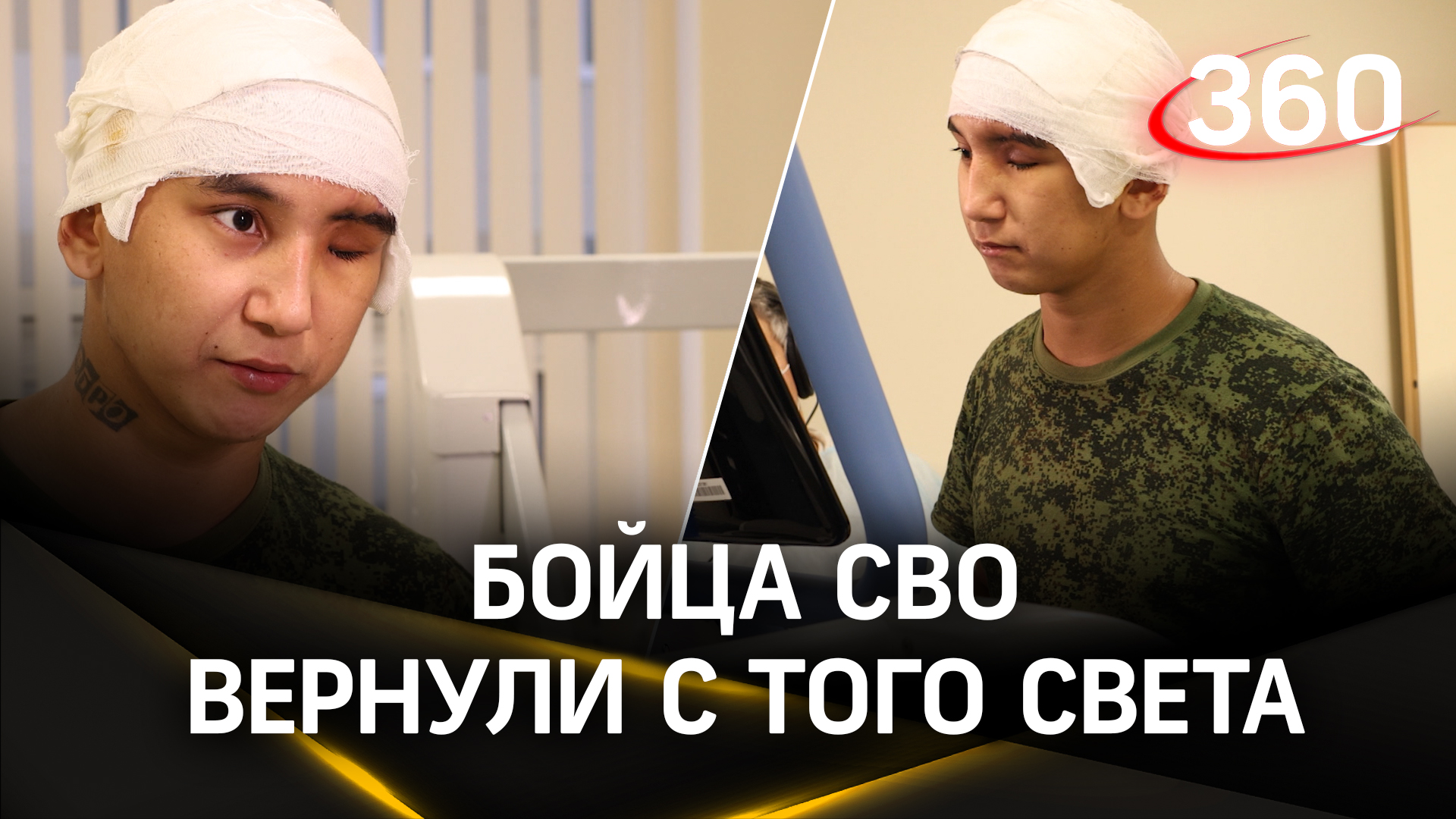 Вернули с того света: пулемётчик проходит реабилитацию в Подмосковье после тяжёлого ранения