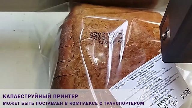 Маркировка хлеба ｜ Печать даты ｜ Наклейка этикетокМаркировка хлеба | Печать даты | Наклейка этикеток