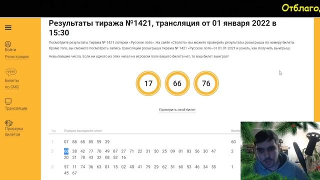 Русское Лото Миллиард 2022 Обман или нет?