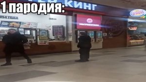 Мемас бургер кинг гов*о оригинал и все пародии.