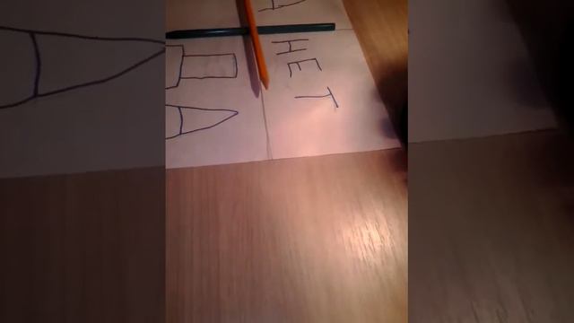 Чарли чарли. Это враньё