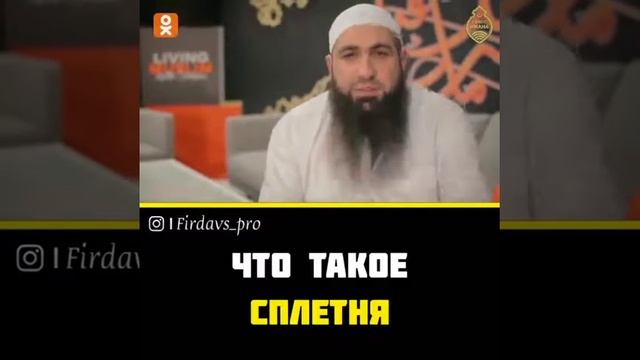 ЧТО ТАКОЕ СПЛЕТНЯ?