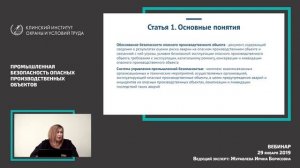 Федеральный закон №116 "О промышленной безопасности". Вебинар