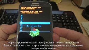 Сброс забытого пароля на Samsung Galaxy S3 Neo