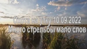 Охота 10.09.22.mp4