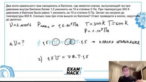 Два моля идеального газа находились в баллоне, где имеется клапан, выпускающий газ при - №24237