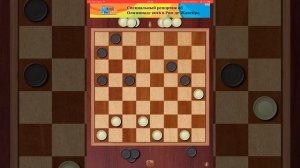 Шашки против компа. Нереально сложный уровень. Моя победа!!!